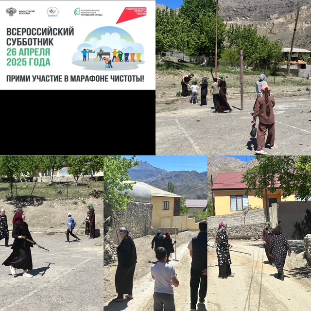 ВСЕРОССИЙСКИЙ СУББОТНИК.